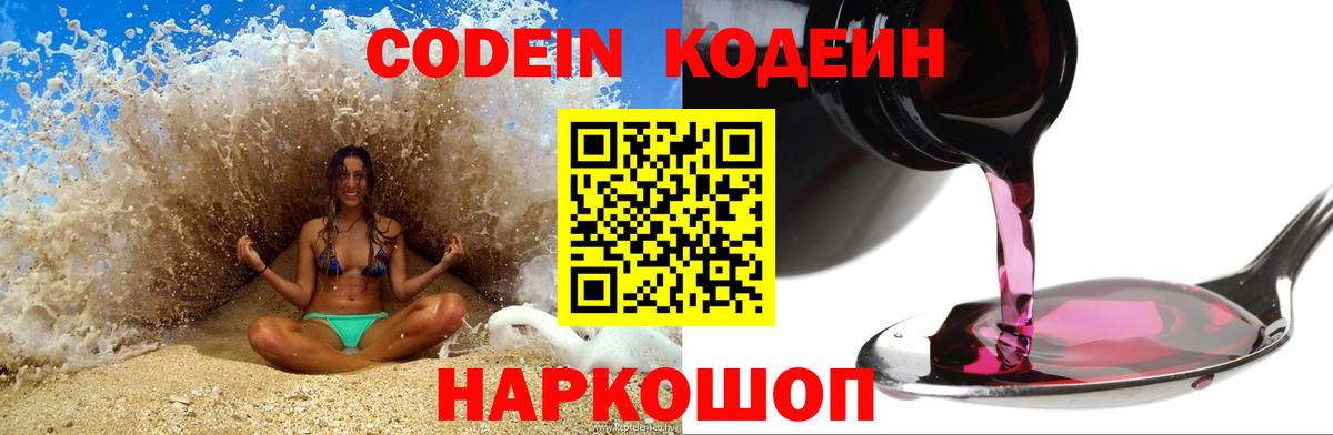 где найти   Кодеин напиток Lean (лин)  Вход с VPN  Мурманск  Кодеиновый сироп Lean Purple Drank 
