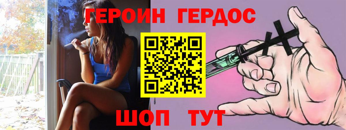 ГЕРОИН белый Мурманск